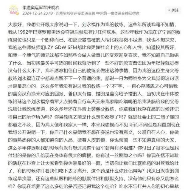 炸裂!奥运冠军发文痛斥76岁恩师:没底线,逼我吃药!|庄晓岩|柔道|刘永福|辽宁|巴塞罗那奥运会_新浪体育_新浪新闻