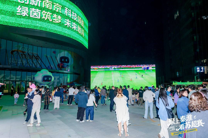 开云体育网址下载-两大会场同步开启、主题市集助燃夜经济,上秦淮“苏超第二现场”解锁观赛新体验|江苏足球联赛|足球赛|南京|商圈|足球_新浪体育_新浪新闻
